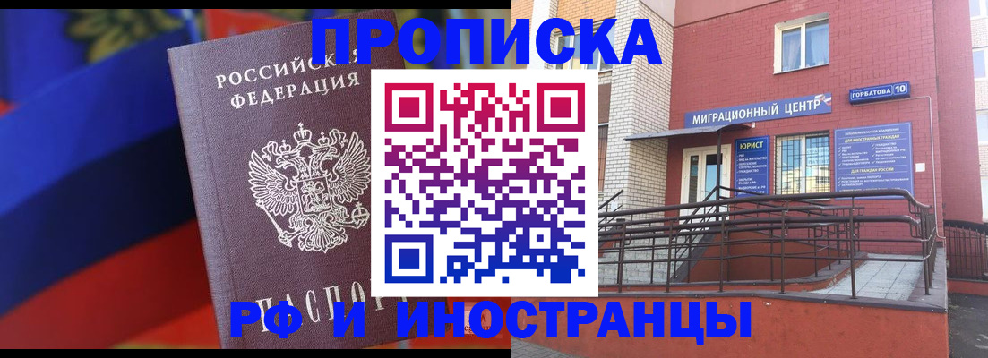 прописка законно в Каргате